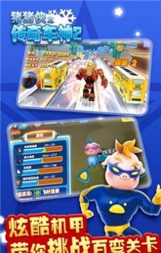 猪猪侠之传奇车神2 v3.0.5