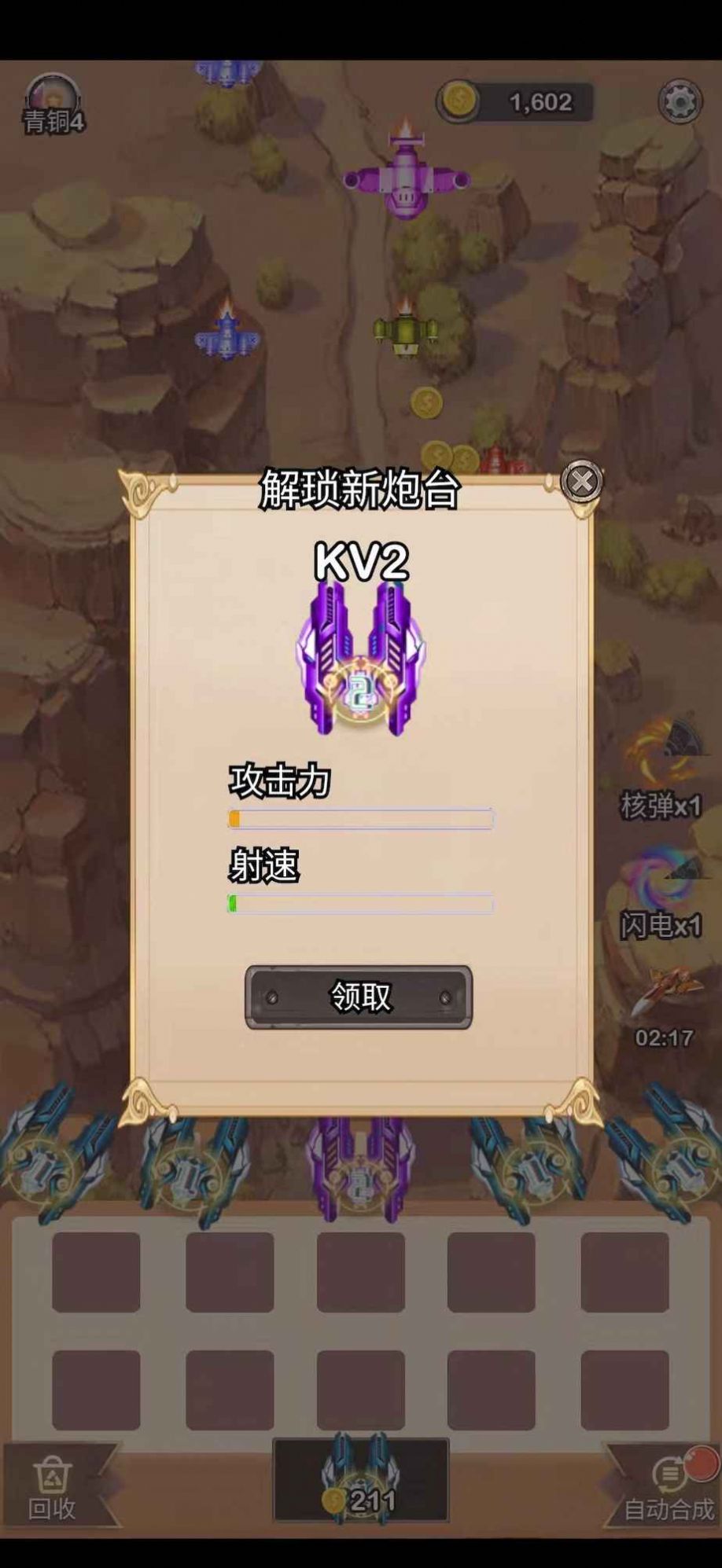 末日战机来了游戏安卓版 截图2