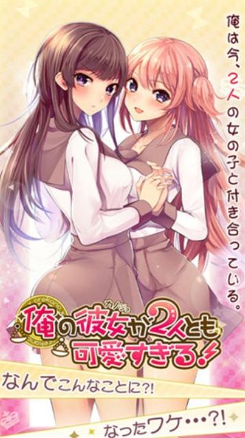 我的两个女友都太可爱 汉化直装版 v3.0.5