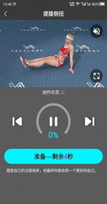 瘦腿助手截图1