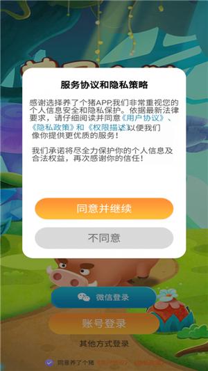 养了个猪.png