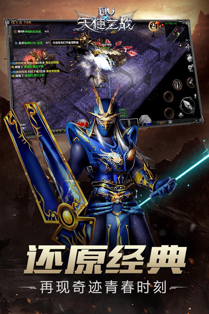 天使之战复古服截图1