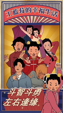 王蓝莓的幸福生活免费版 v1.0.50