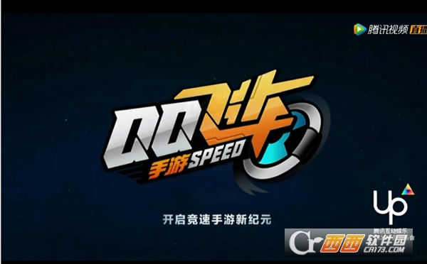 QQ飞车手游版官方内测截图2