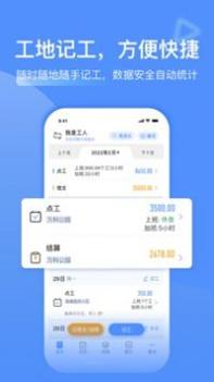 工地记工 v3.2.5