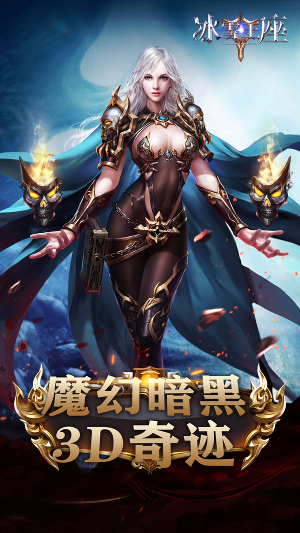 冰雪王座黑暗世界手游官网最新版图片2
