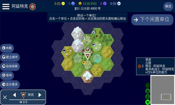 unciv截图2