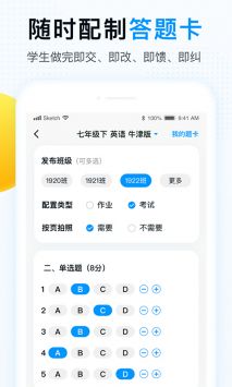 精教智学老师 v2.0.5