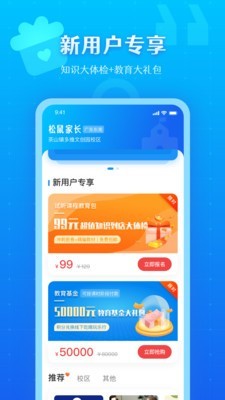 松鼠教育截图1