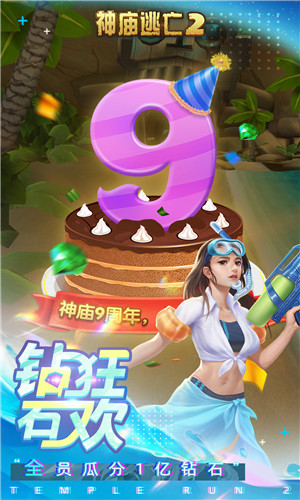 神庙逃亡(内购破解版)截图1