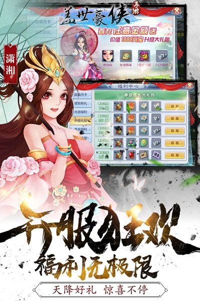 盖世豪侠.截图1
