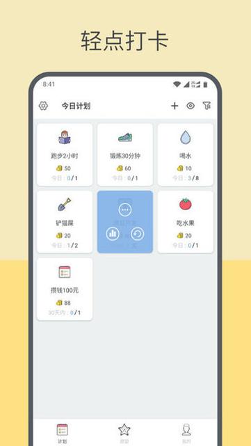 趣计划 截图0
