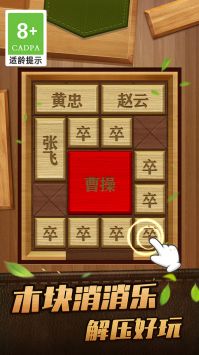 解救曹操华容道截图3