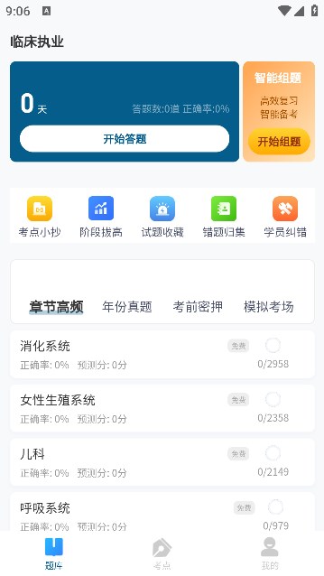 上岸巴士软件最新版 截图2