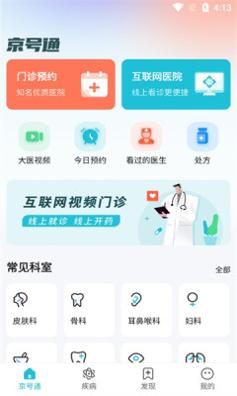 京号通截图1