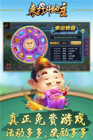 来打斗地主无限金币版