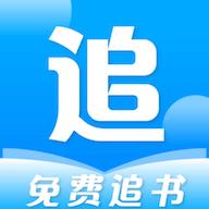 免费追书app