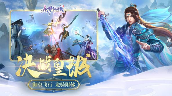 九梦仙域仙侣奇缘手游官方最新版 截图2
