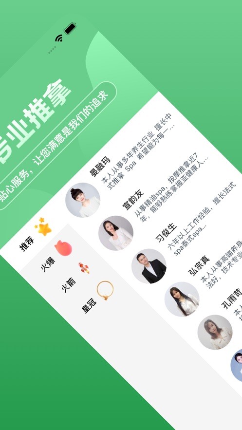 东东推拿截图2