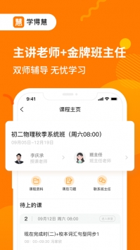 学得慧截图0