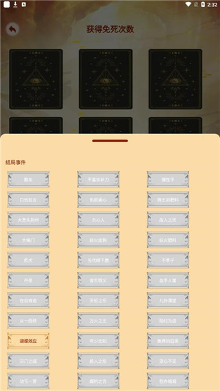 主角重生模拟器最新版本 v1.0.6