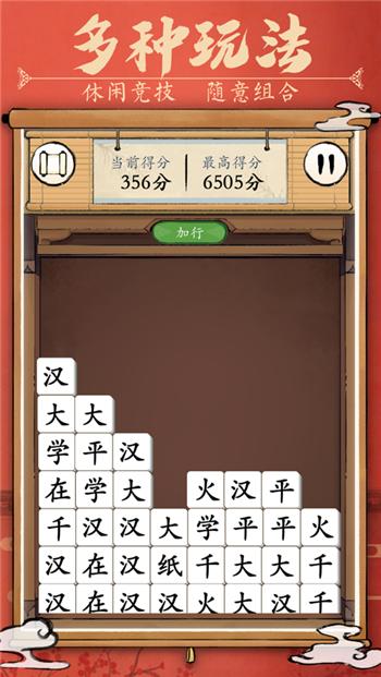 汉字消消乐截图1