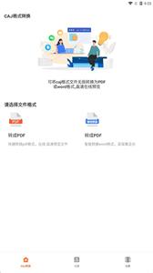 CAJ格式转换