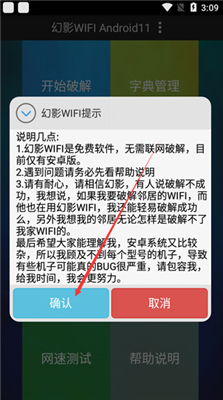 幻影wifi官方版
