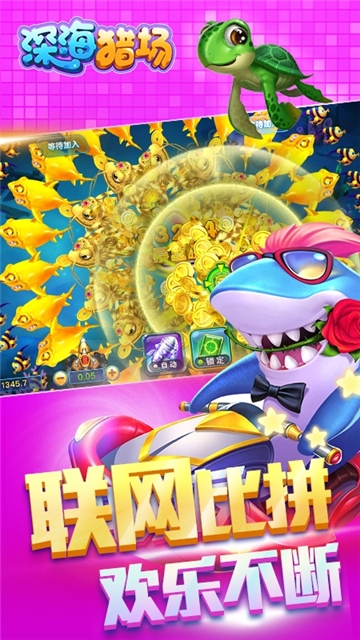 深海猎场截图3