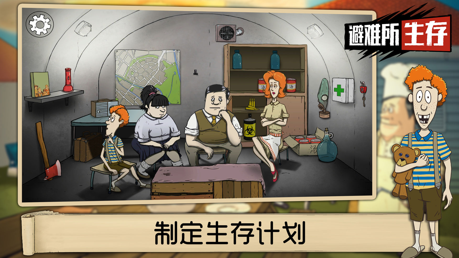 避难所生存60秒官方最新版 截图1