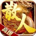盛世皇城散人高爆福利版手游官方正版 