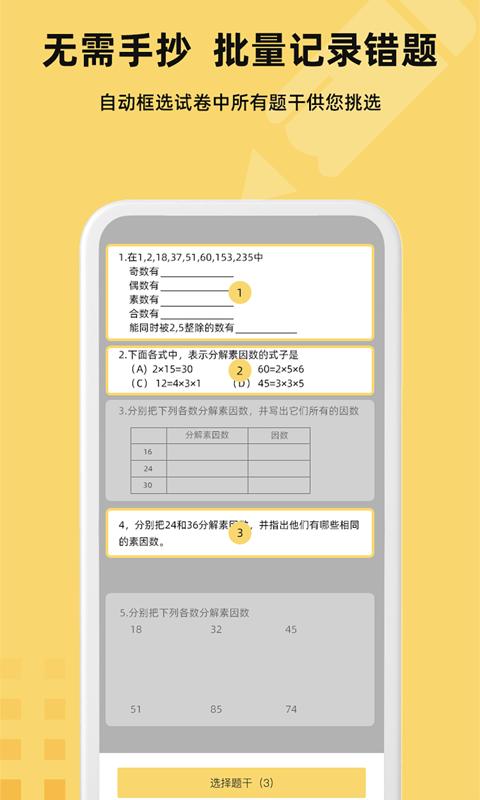 刺猬錯題截图2