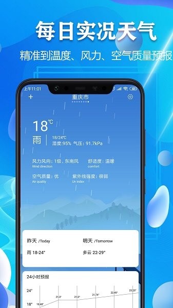 天气预报2345截图1