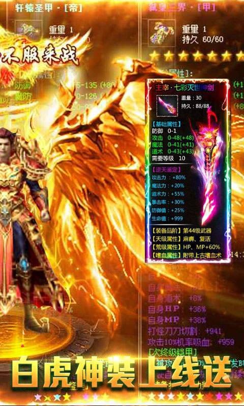 白虎单职业星耀版 2020-07-27 14:21