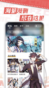 满天星漫画无广告版