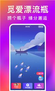 觅爱漂流瓶同城