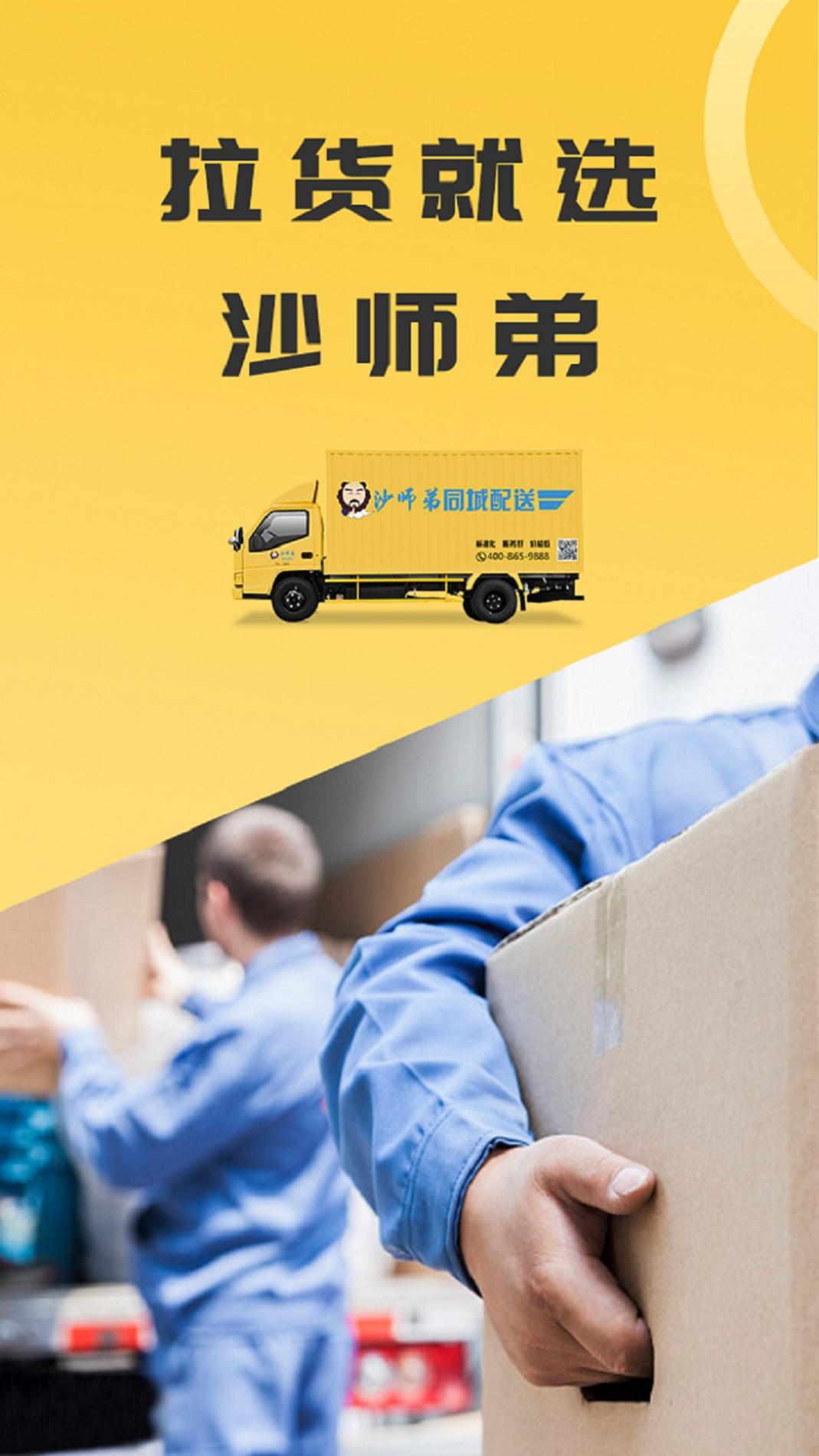 同城配送货主截图0