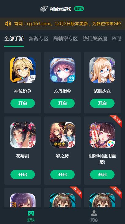 网易云游戏手机版 v1.3.3.1