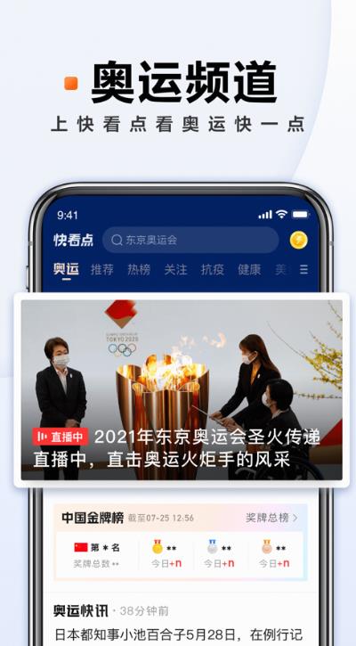 快看点看奥运.jpg