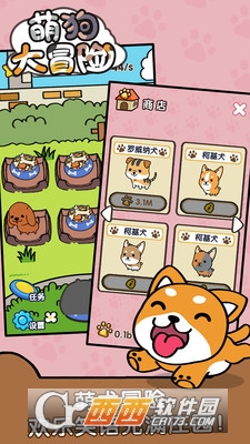 萌狗大冒险-模拟养成游戏 v1.5 安卓中文版