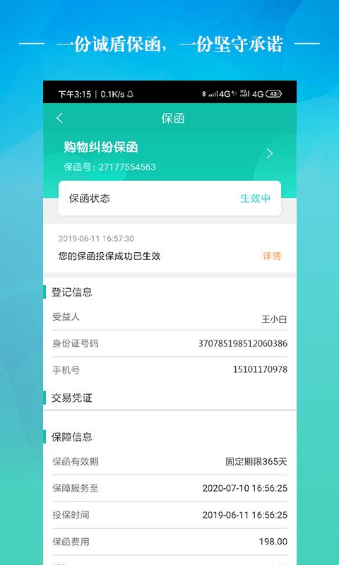 城盾保障截图0