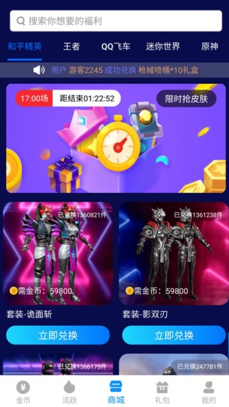 换肤大佬截图2