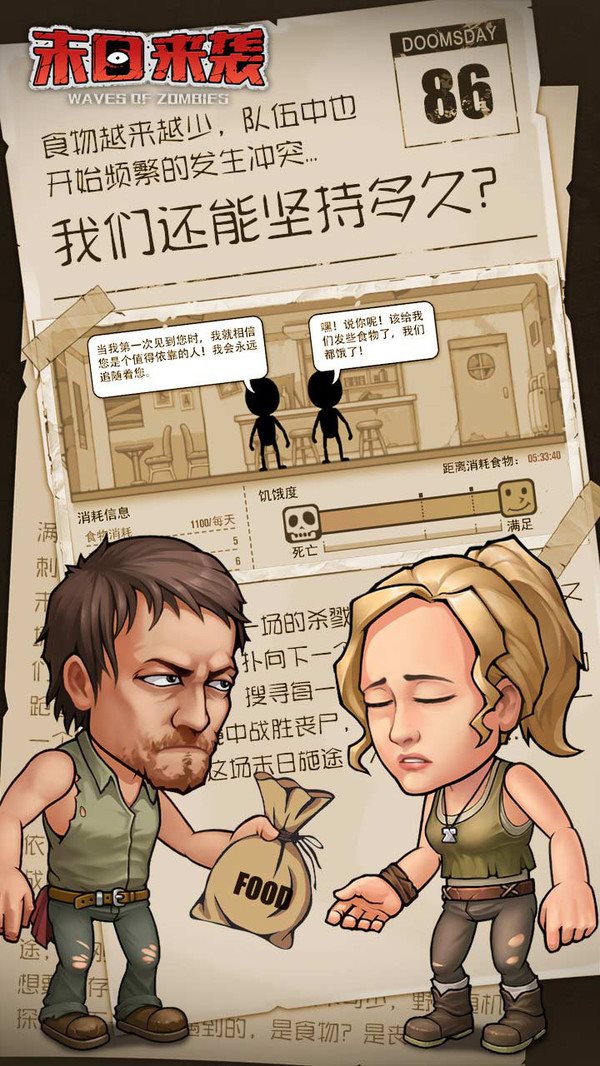末日来袭正版