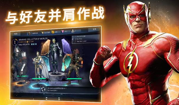 不义联盟2破解版截图1