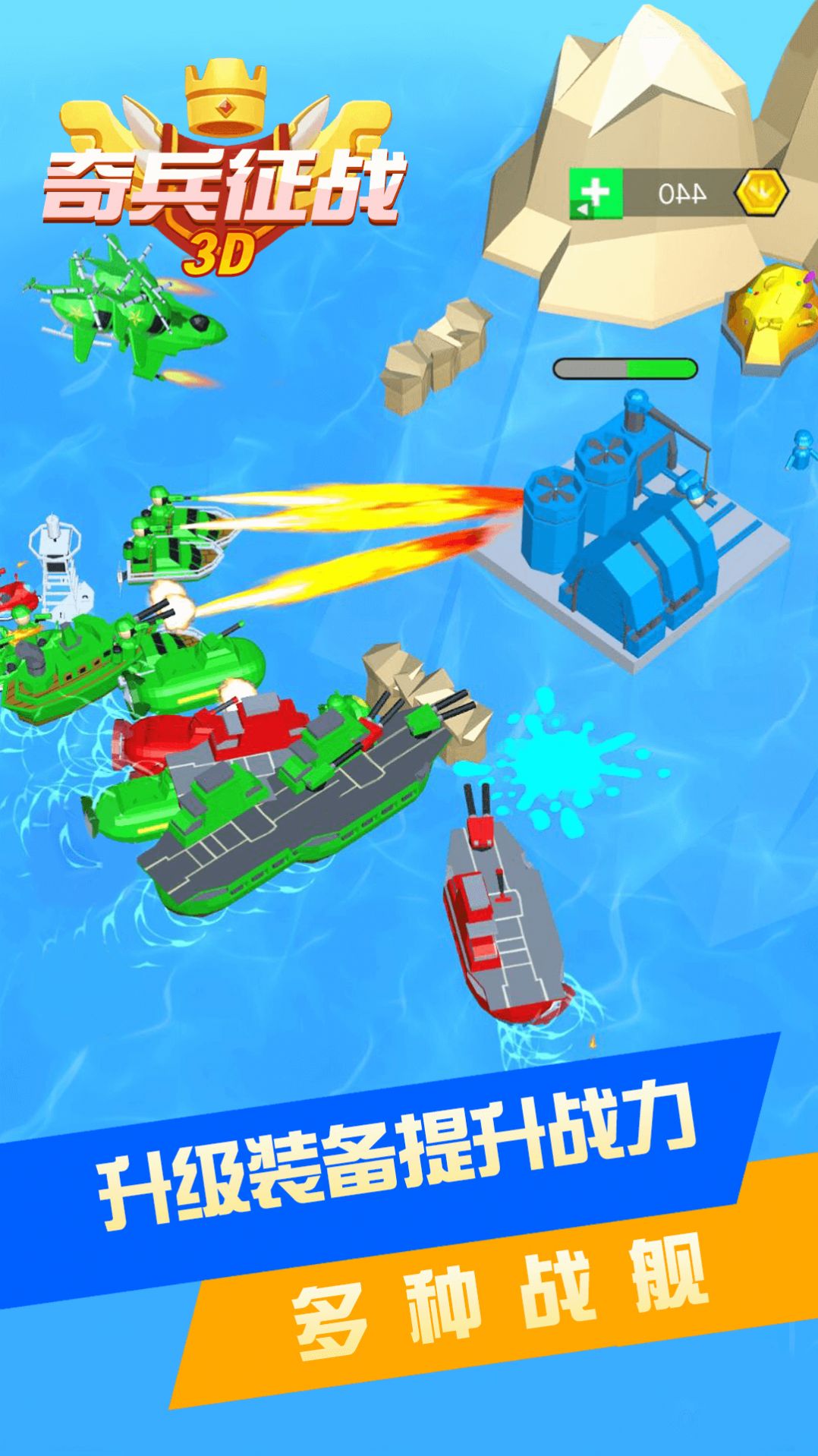 奇兵征战3D游戏安卓版图片1