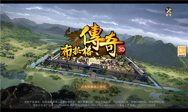 布拉格传奇3d手游官方版  v5.5.2