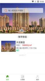 半价房截图0