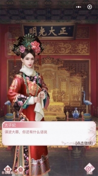 恋在深宫截图3
