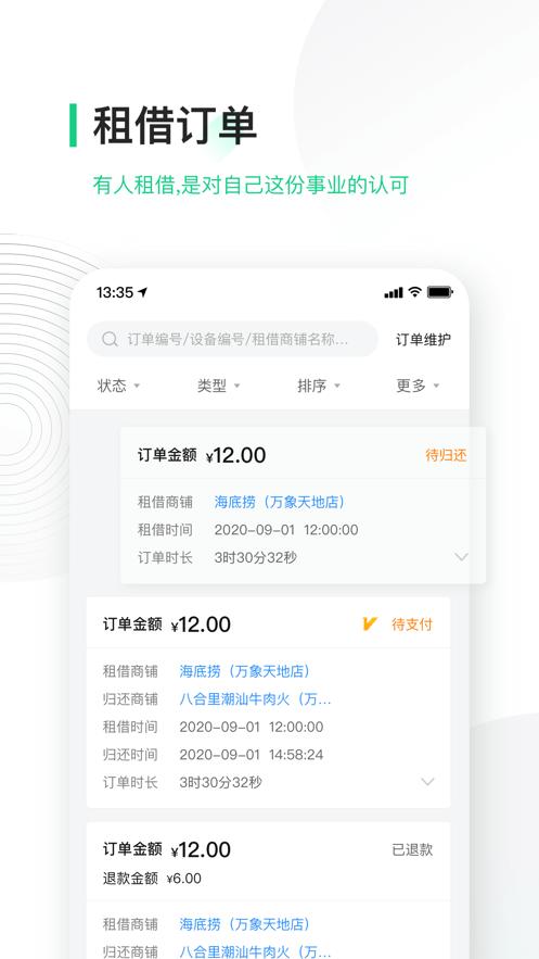 竹芒合伙人  v4.7.1