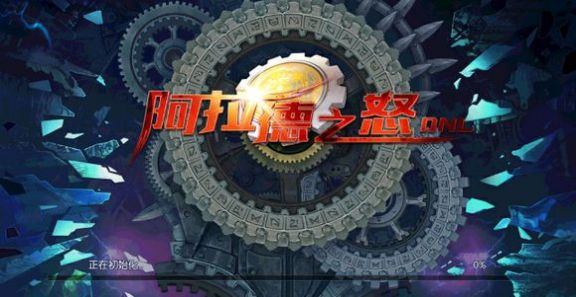 阿拉德之怒官方正版手游2022最新版  v5.4.4